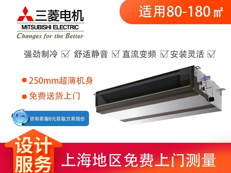 三菱電機中央空調(diào)嵌入式變頻智能中靜壓風管機 三菱電機中央空調(diào)嵌入式變頻智能中靜壓風管機