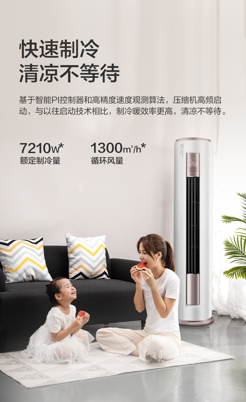 美的柜機(jī)3