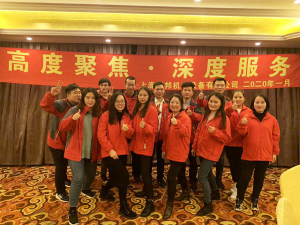 越邦機(jī)電2020年會(huì)合照