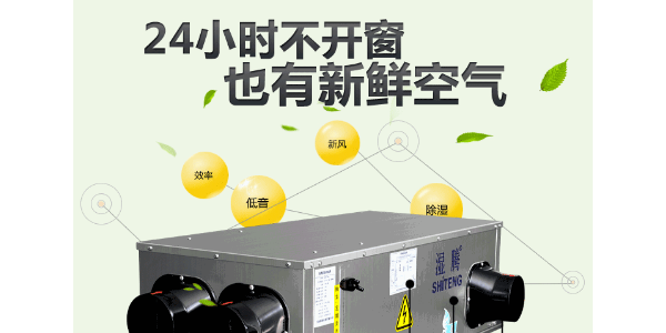 新風除濕機是什么？安裝新風除濕機的好處有哪些？