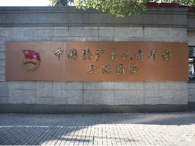 上海團校中央空調(diào)維修工程