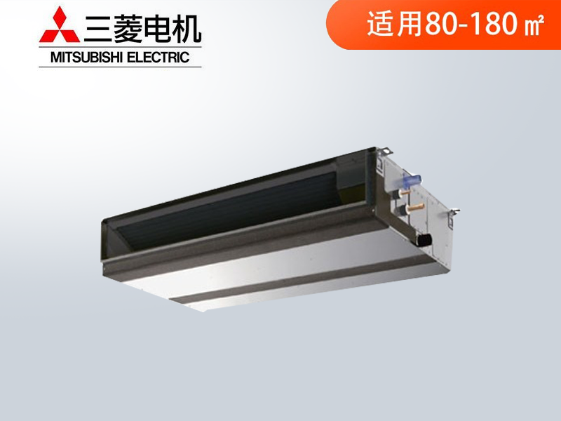 三菱電機中央空調(diào)天花型暗裝變頻智能中靜壓風管機 三菱電機中央空調(diào)天花型暗裝變頻智能中靜壓風管機