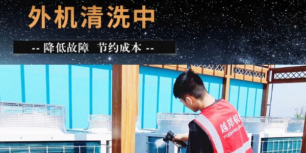 為什么要清洗上海中央空調(diào)？