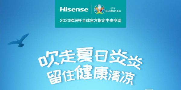 上海海信中央空調(diào)