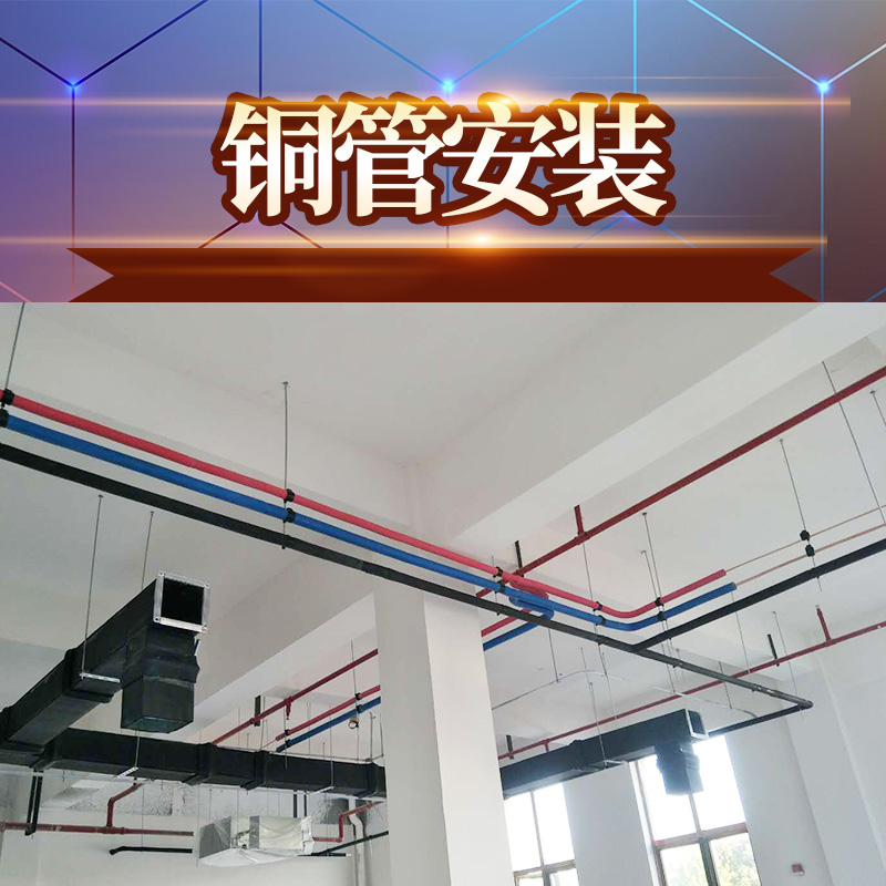 商用中央空調(diào)安裝過程中，這幾個問題必須注意！