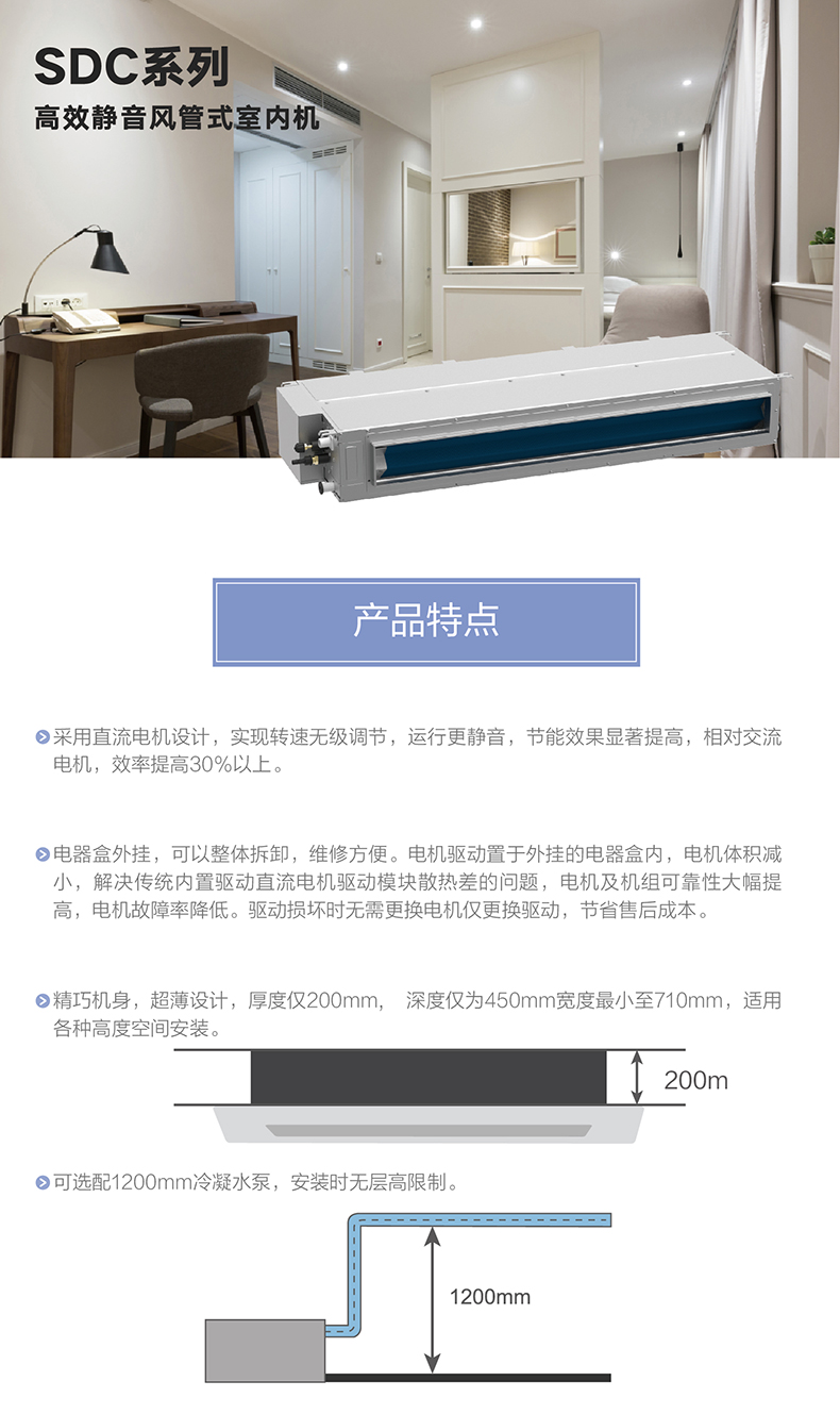SDC系列高效靜音風管式室內(nèi)機2