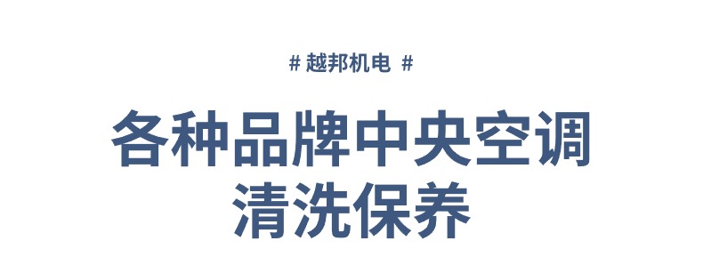 辦公室空調(diào)清洗-3