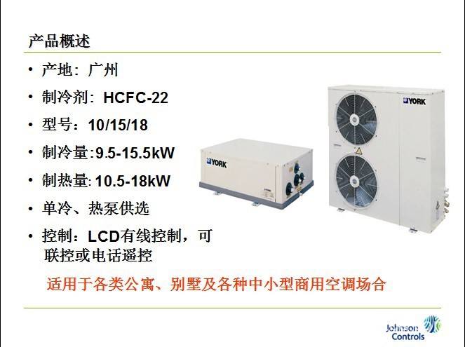 約克中央空調(diào)風冷式分體冷水熱泵機組 YSACYSOC(H)