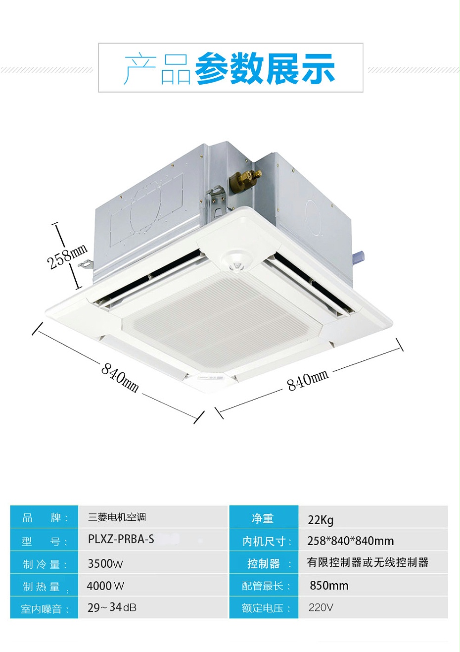三菱電機中央空調(diào)吸頂機天花機參數(shù)