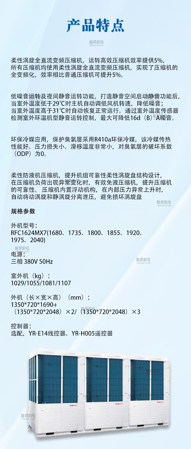 海爾商業(yè)空調(diào)1